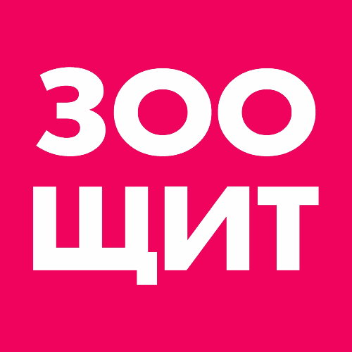 Зоощит